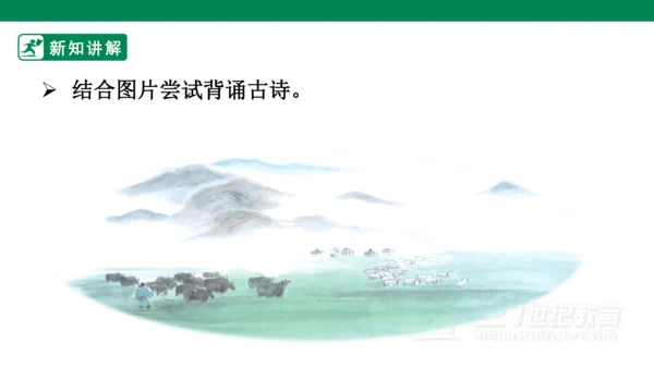19古诗二首 敕勒歌 课件