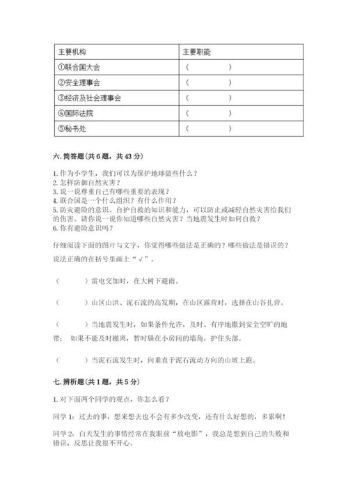 部编版六年级下册道德与法治期末测试卷（夺冠系列）word版.docx
