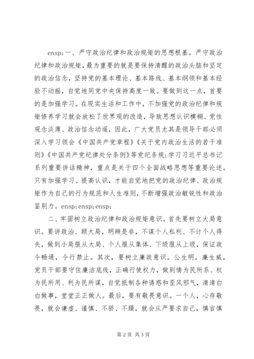 6提升党性修养，廉洁自律交流研讨心得体会.docx