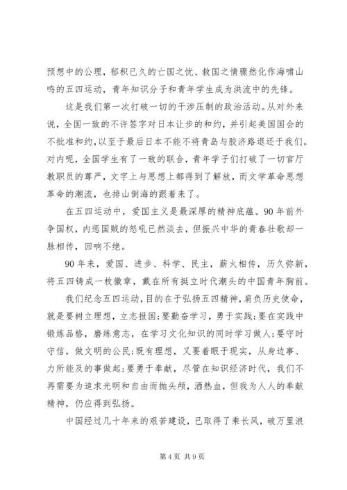 关于五四精选演讲稿5分钟.docx