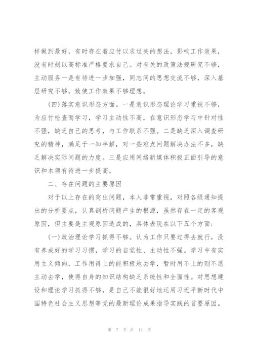 组织生活会存在的问题及整改措施.docx