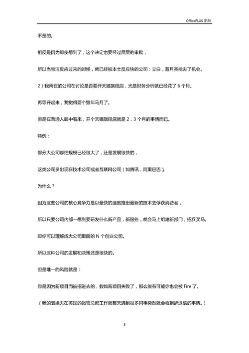 刚入职场应选择大公司还是小公司-Word范文