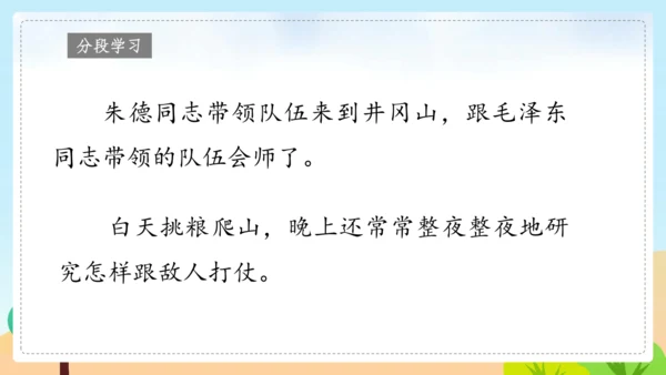 16 朱德的扁担 课件