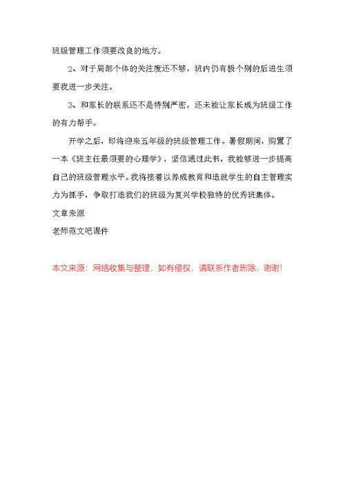 2022学年下学期小学四年级班主任工作总结
