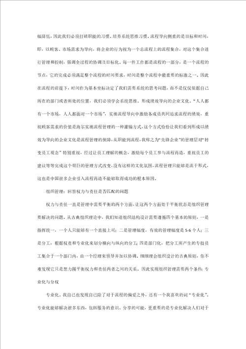 成熟企业的五大管理