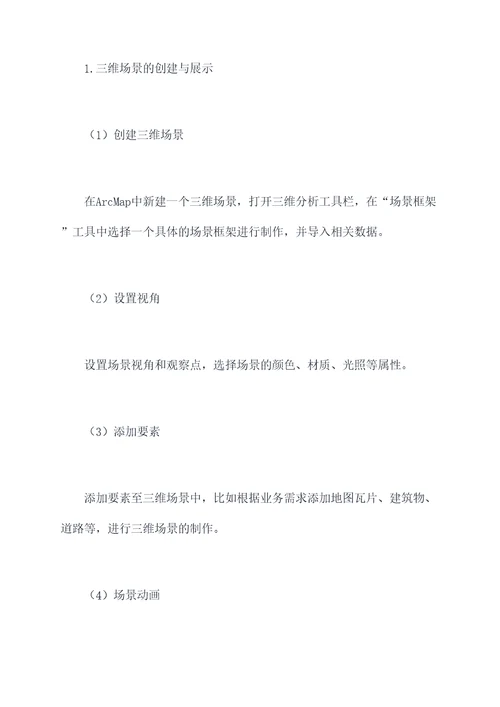 大学gis实验报告