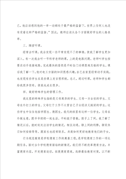 以行为美为题的演讲稿