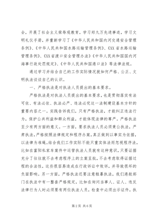 学习交通行政执法的心得体会 (4).docx