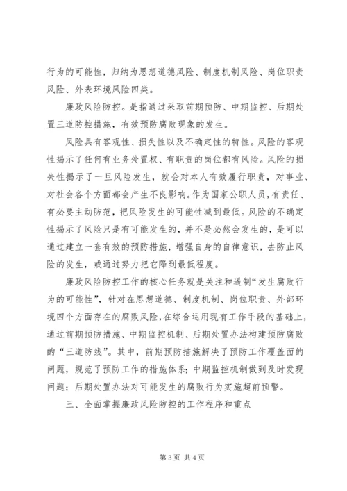 县安监局廉政风险防控动员会议上讲话 (2).docx