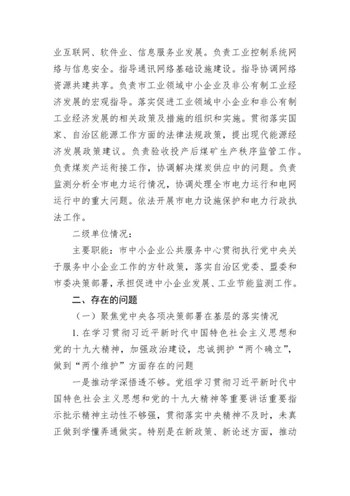 【自查报告】某局党组接受巡察组巡察的自查报告.docx