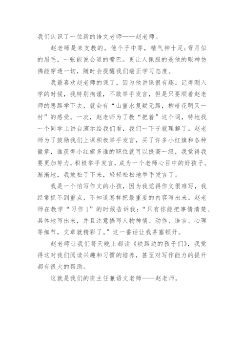 五年级写人类的优秀作文范文5篇.docx