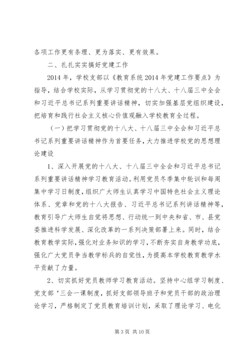 嘉祥二中安全活动月活动情况汇报 (4).docx