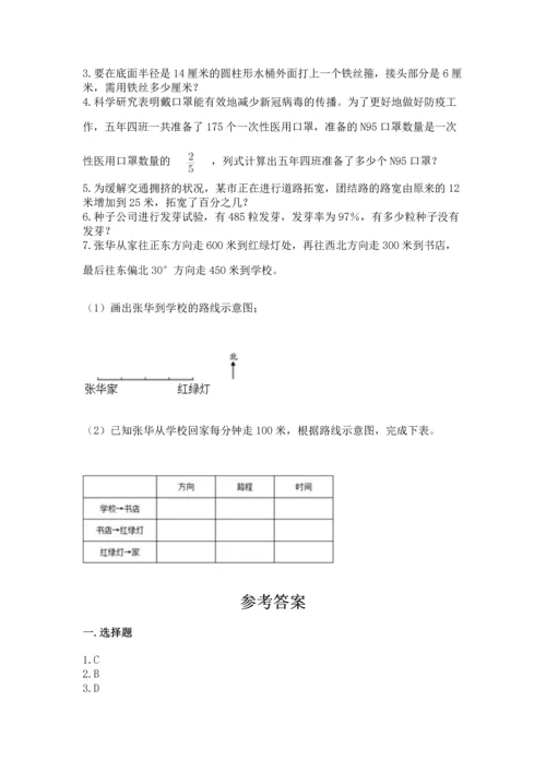 人教版六年级上册数学期末测试卷带答案（名师推荐）.docx