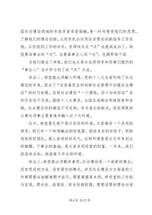 军转干部迎八一转作风座谈会发言稿.docx