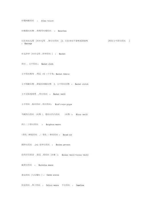 面料英语专业术语