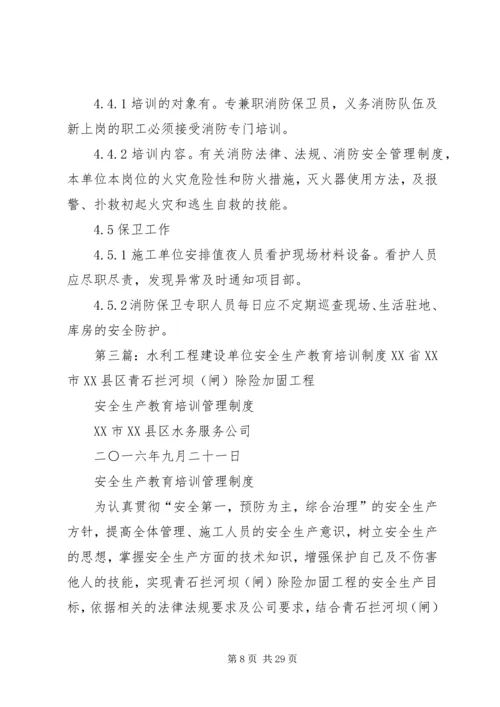 水利工程建设单位安全生产档案管理制度.docx