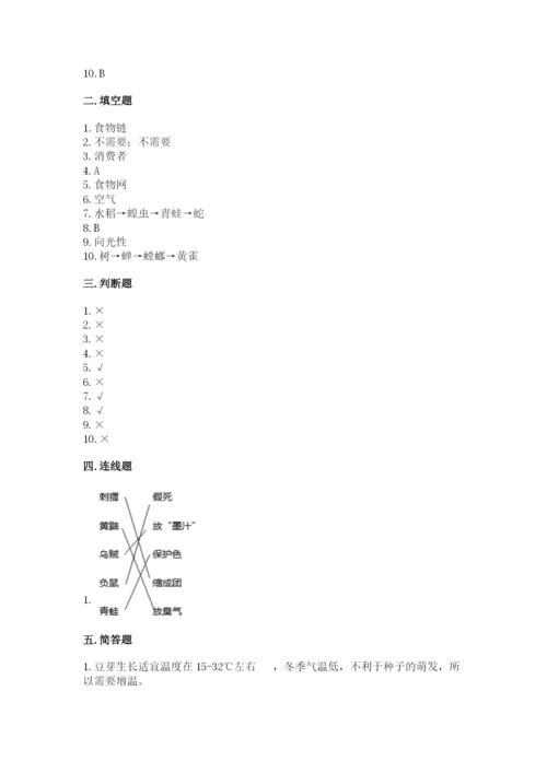 教科版科学五年级下册第一单元《生物与环境》测试卷附完整答案（全优）.docx