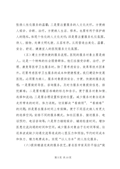 医院职代会暨年度工作会议院长讲话 (2).docx