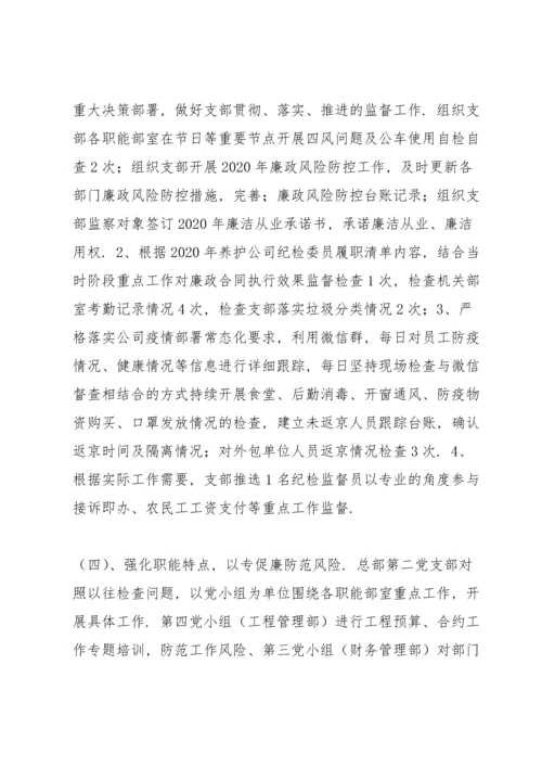 支部纪检委员履职情况报告.docx