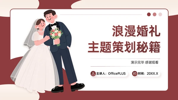 米红色插画风浪漫与优雅婚礼策划主题PPT模板