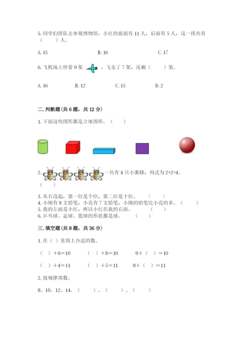 小学数学试卷一年级上册数学期末测试卷a4版可打印.docx