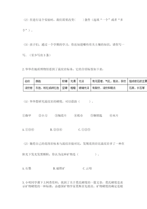 教科版四年级下册科学第三单元岩石与土壤测试卷【综合卷】.docx