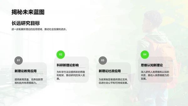 新哲学理论答辩报告PPT模板