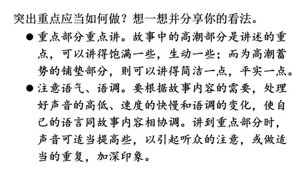 部编版八年级语文上册第1单元 口语交际 讲述 课件(共21张PPT)