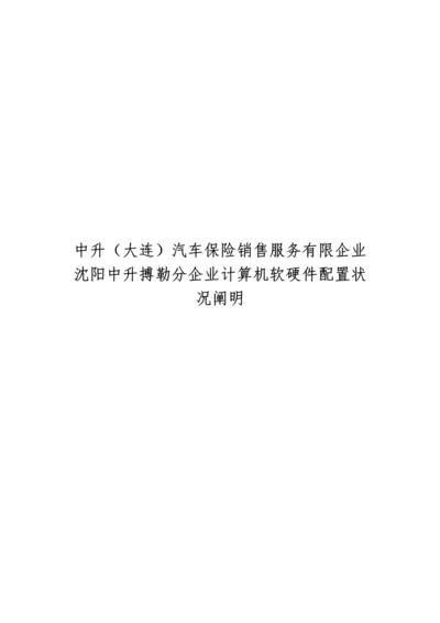 计算机软硬件财务软件及信息化管理制度.docx