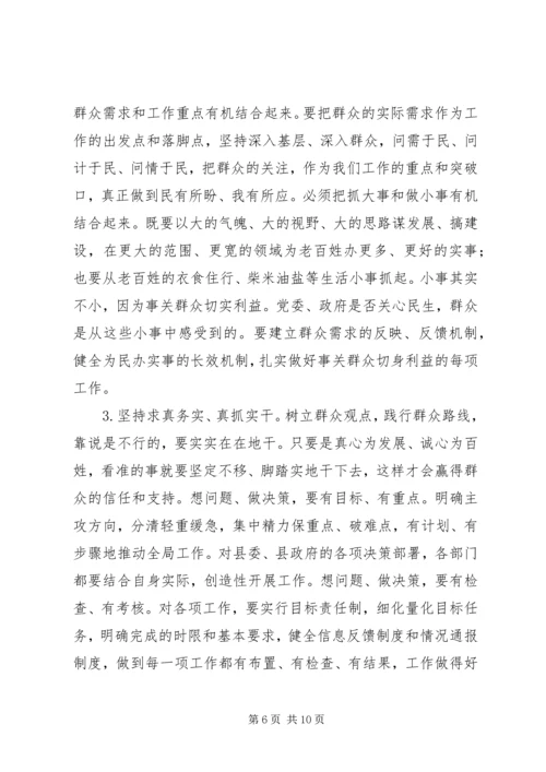 群众路线动员大会方案 (2).docx