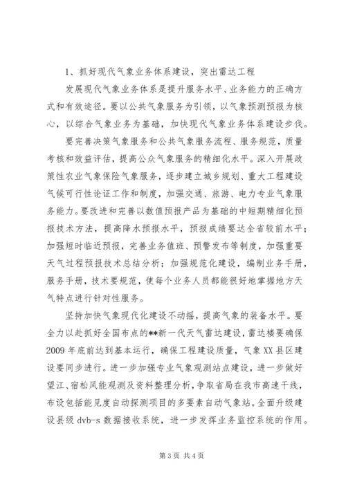 落实科学发展观发展公共气象服务调研报告.docx