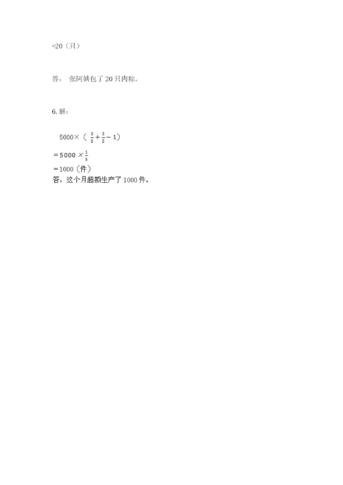 小学数学六年级上册期末测试卷附参考答案（培优）.docx
