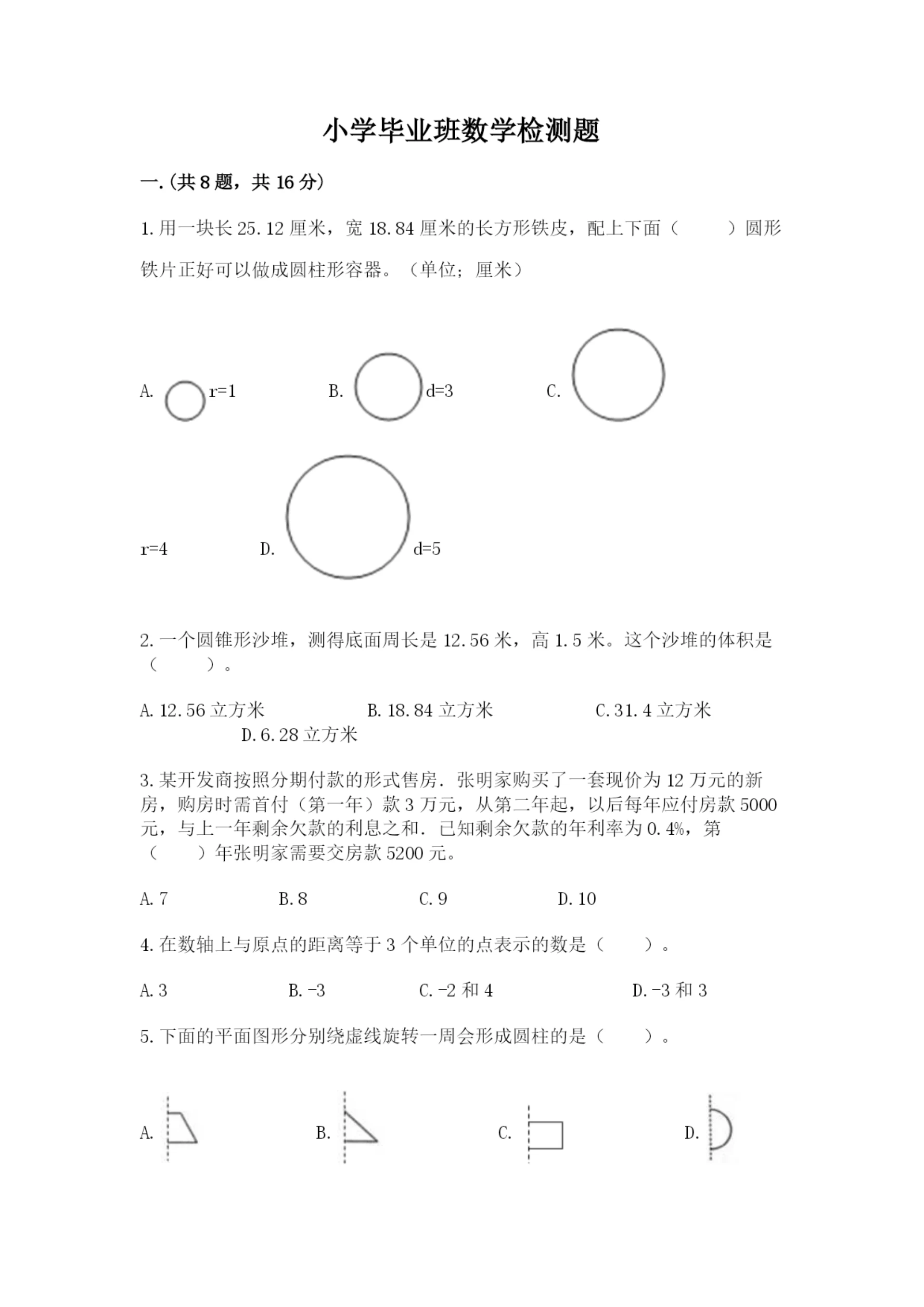 小学毕业班数学检测题及参考答案（典型题）.docx