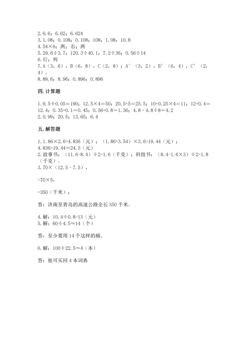 人教版小学五年级上册数学期中考试试卷及参考答案.docx