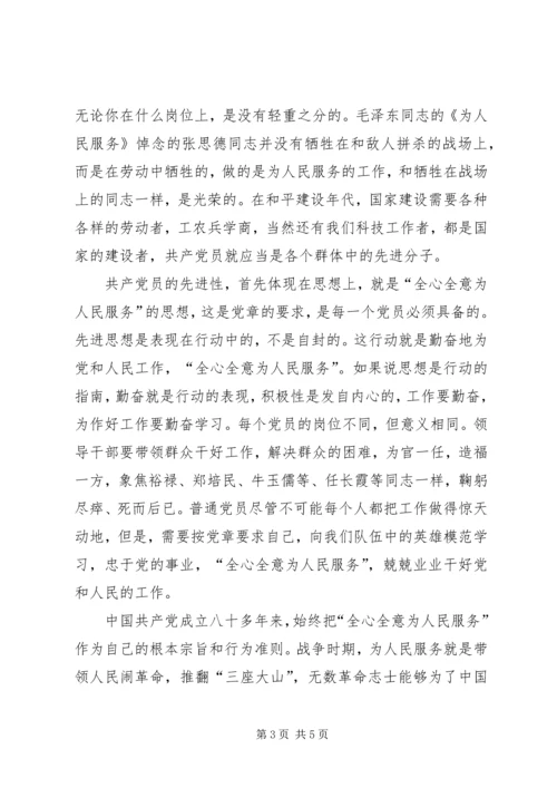 保持共产党员先进性，重读《为人民服务》.docx