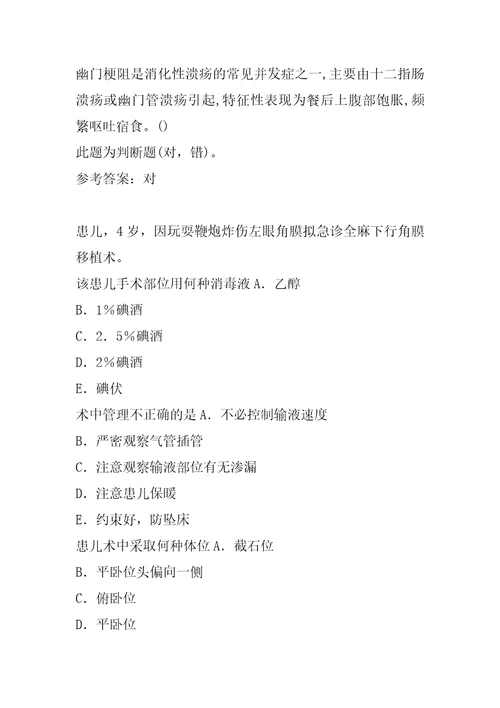 初级护师模拟试题8篇
