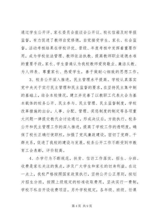 学校自查自纠工作报告 (2).docx