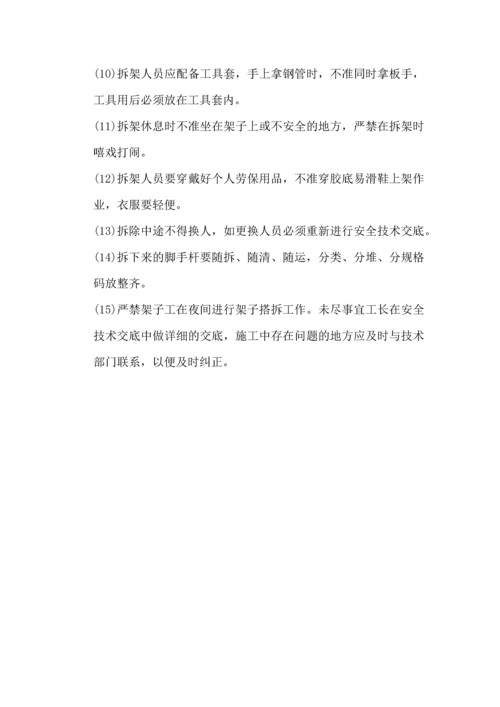 外架拆除专项施工方案.docx