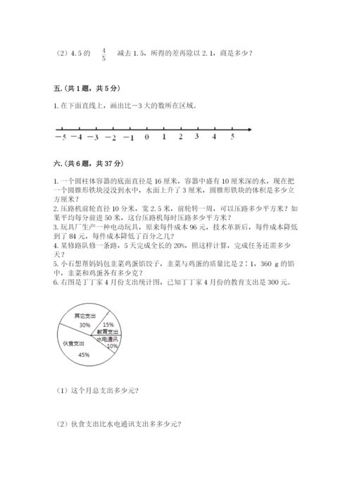 北师大版小升初数学模拟试卷含答案【达标题】.docx