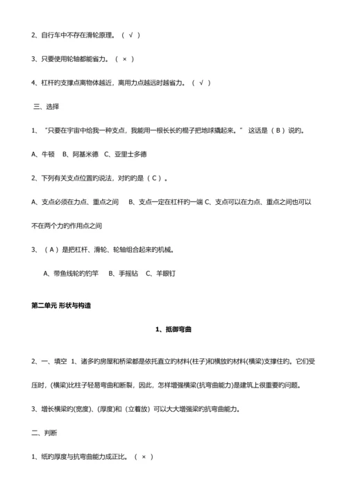 2023年六年级科学练习题全册.docx
