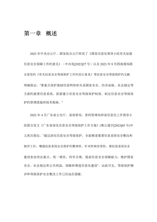 等级保护测评项目测评方案级和级标准.docx