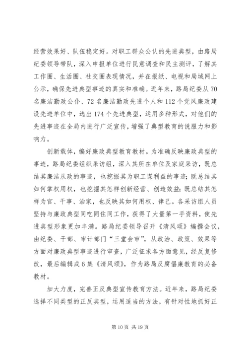 加强反腐倡廉典型教育经验材料.docx