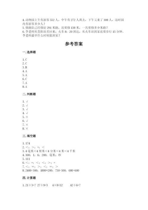 人教版三年级上册数学期中测试卷可打印.docx