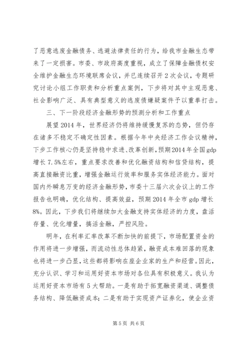 副市长在工商联大会上的讲话 (5).docx