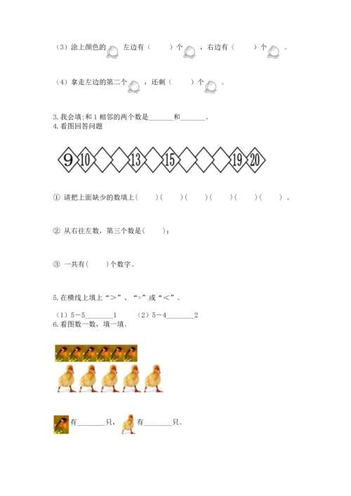 一年级上册数学期中测试卷（综合题）word版.docx