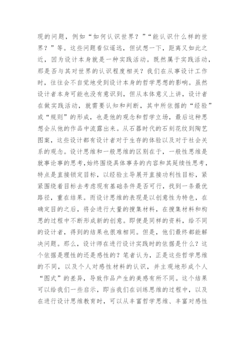 艺术设计中的创造思维探析论文.docx