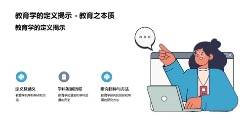 教育学新视角