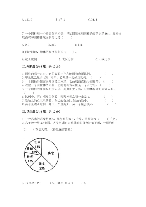 小学六年级下册数学期末卷及参考答案（新）.docx