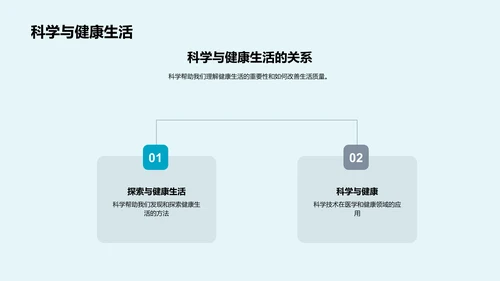 科学生活：揭秘小学科学