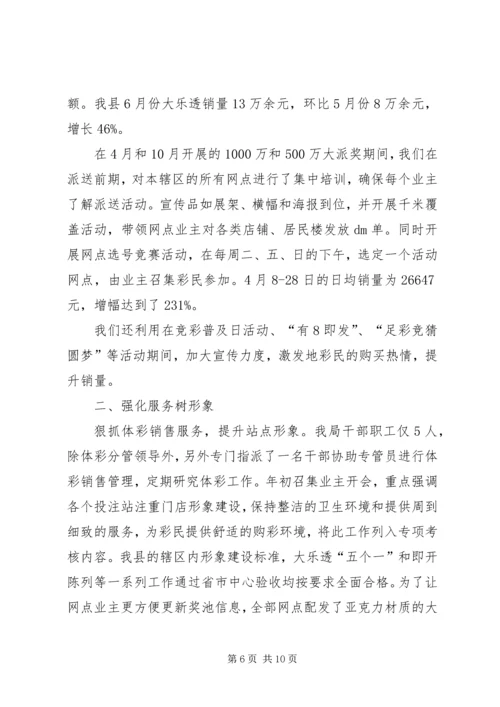 体育局工作总结3篇.docx